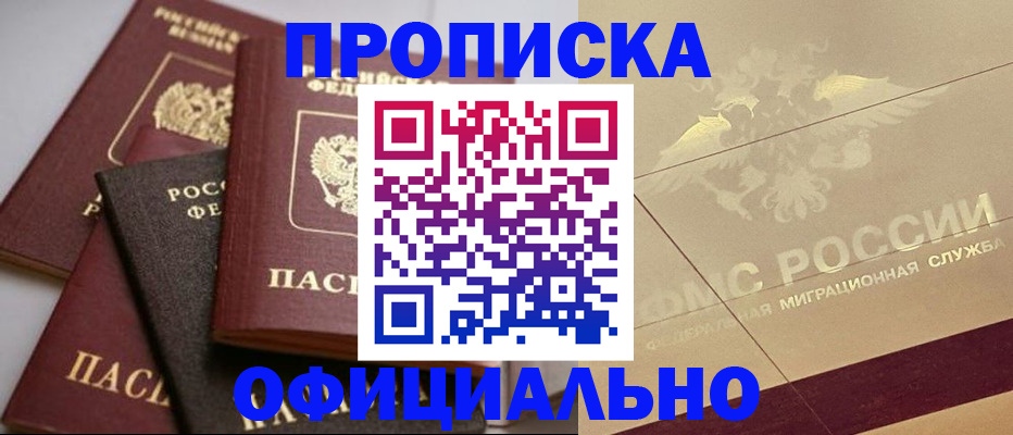временная регистрация для всех в Нерчинске